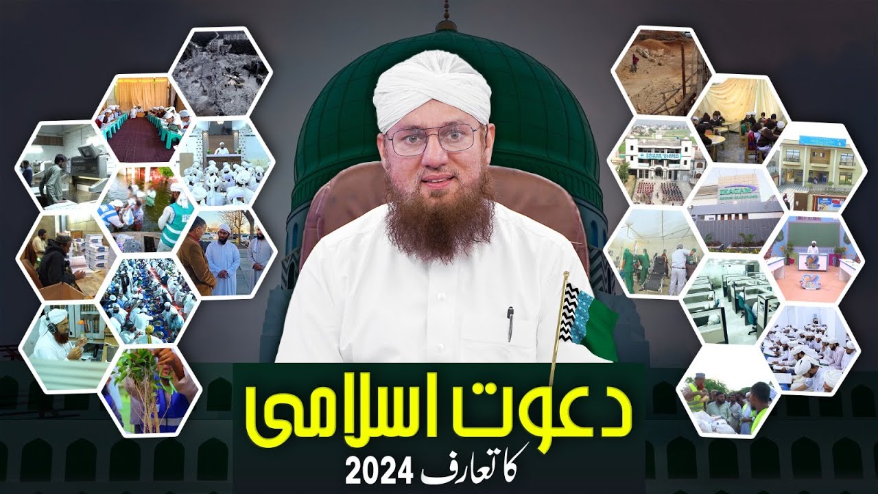 Dawateislami Documentary 2024